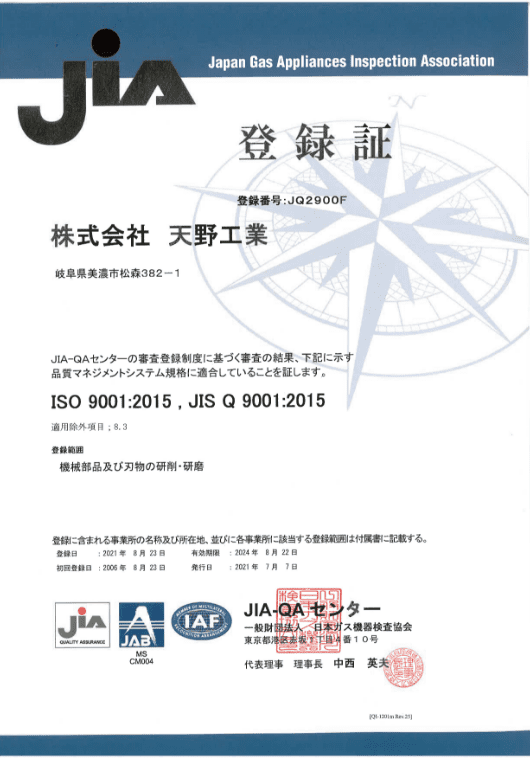 ISO 9001認証